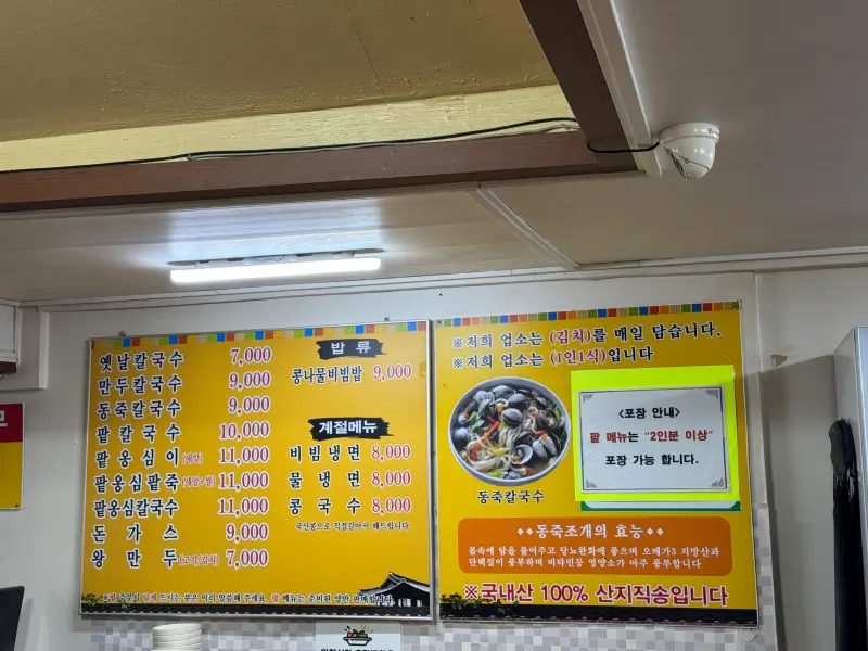 행궁칼국수 메뉴판 사진