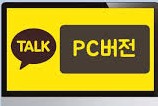 카톡pc버전 다운로드