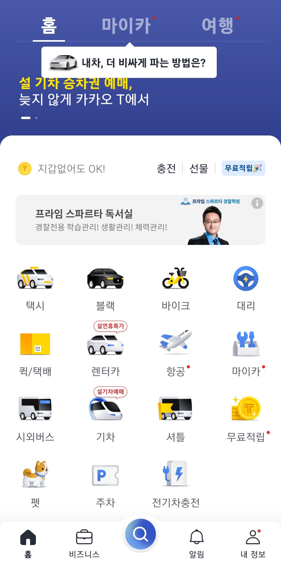 앱-홈-화면