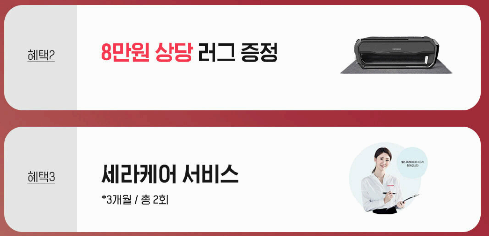 세라젬 의료기 v6 구입 선물 사진