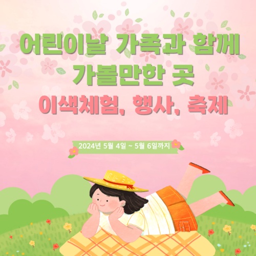 어린이날_이색체험_행사_축제