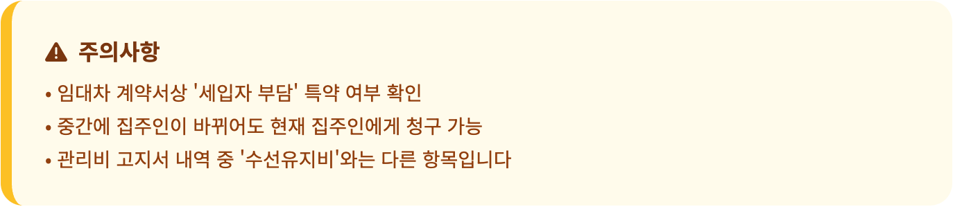 주의사항 인포그래픽