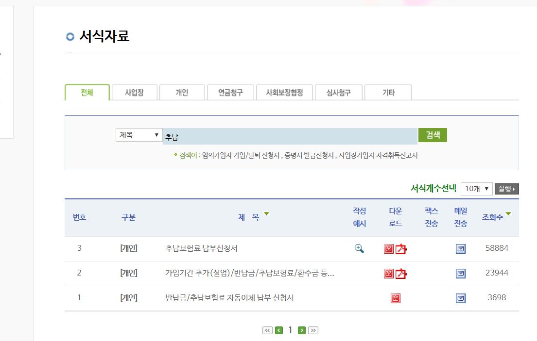  국민연금 추납방법 신청하기