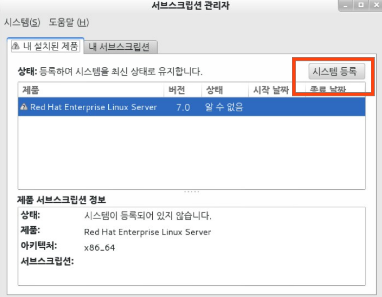레드햇 구독 구매 및 설치 인증 기술지원 등록 사용 방법