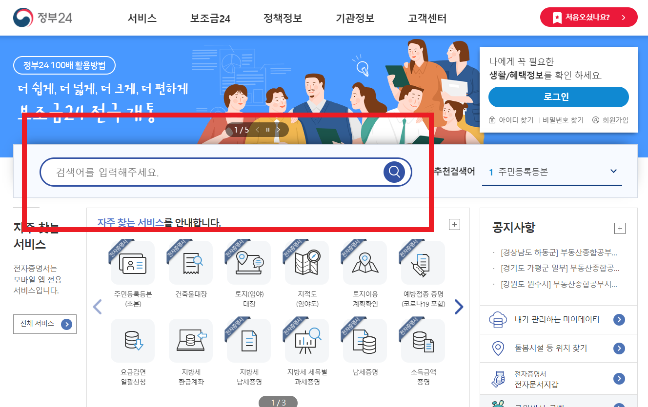 정부24홈페이지_장수축하금및장수수당공지확인