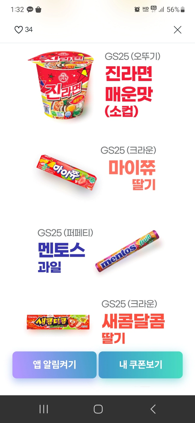 하나머니 간식요정이찾아왔어요 이벤트 상품들