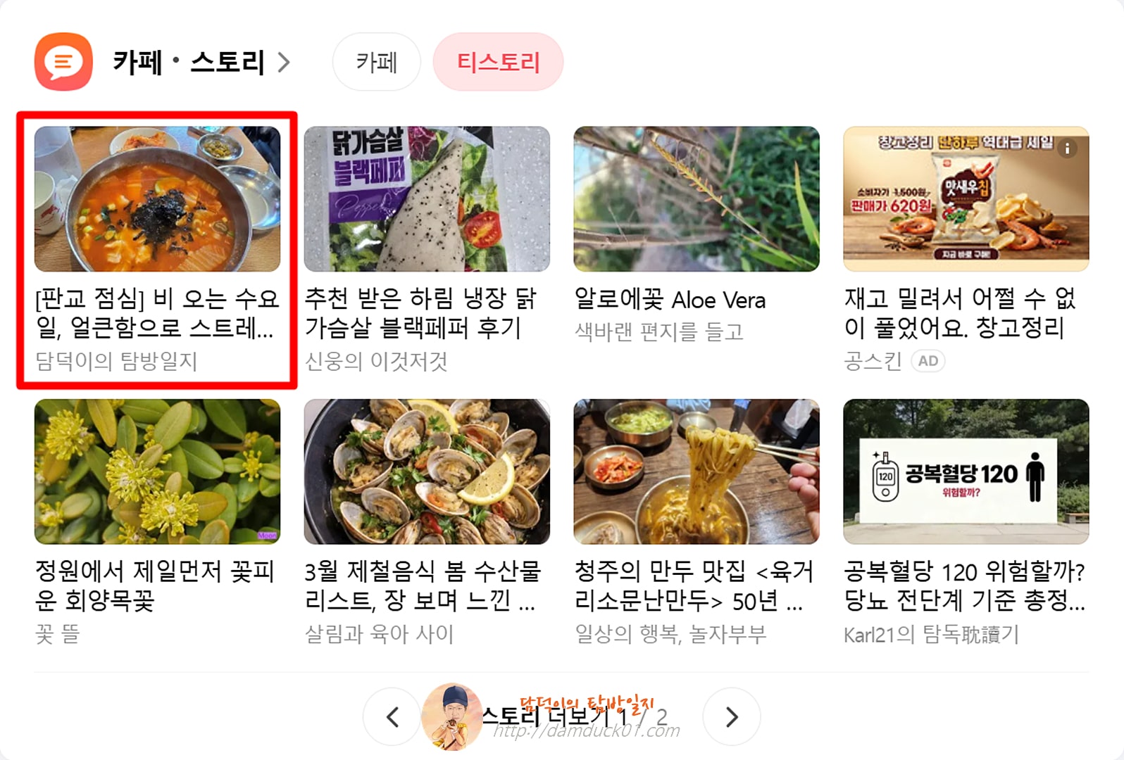 2026년 3월 18일 다음 PC 티스토리 채널