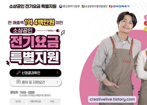 #소상공인지원 #전기요금특별지원 #비계약사용자 #한국전력 #소상공인정책 #2025소상공인지원 #소상공인전기요금 #소상공인부담완화