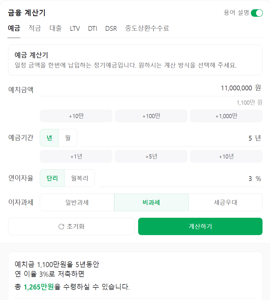 예금계산기: 당신의 재정을 최대한 활용하는 방법