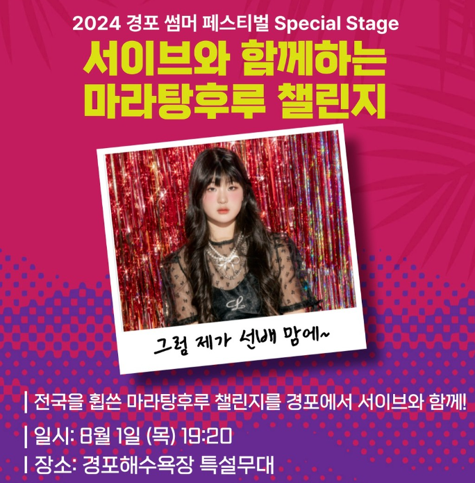 2024 경포 썸머 페스티벌