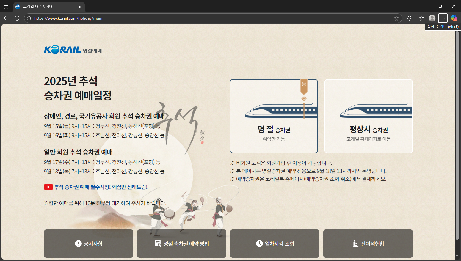 코레일예매-홈페이지