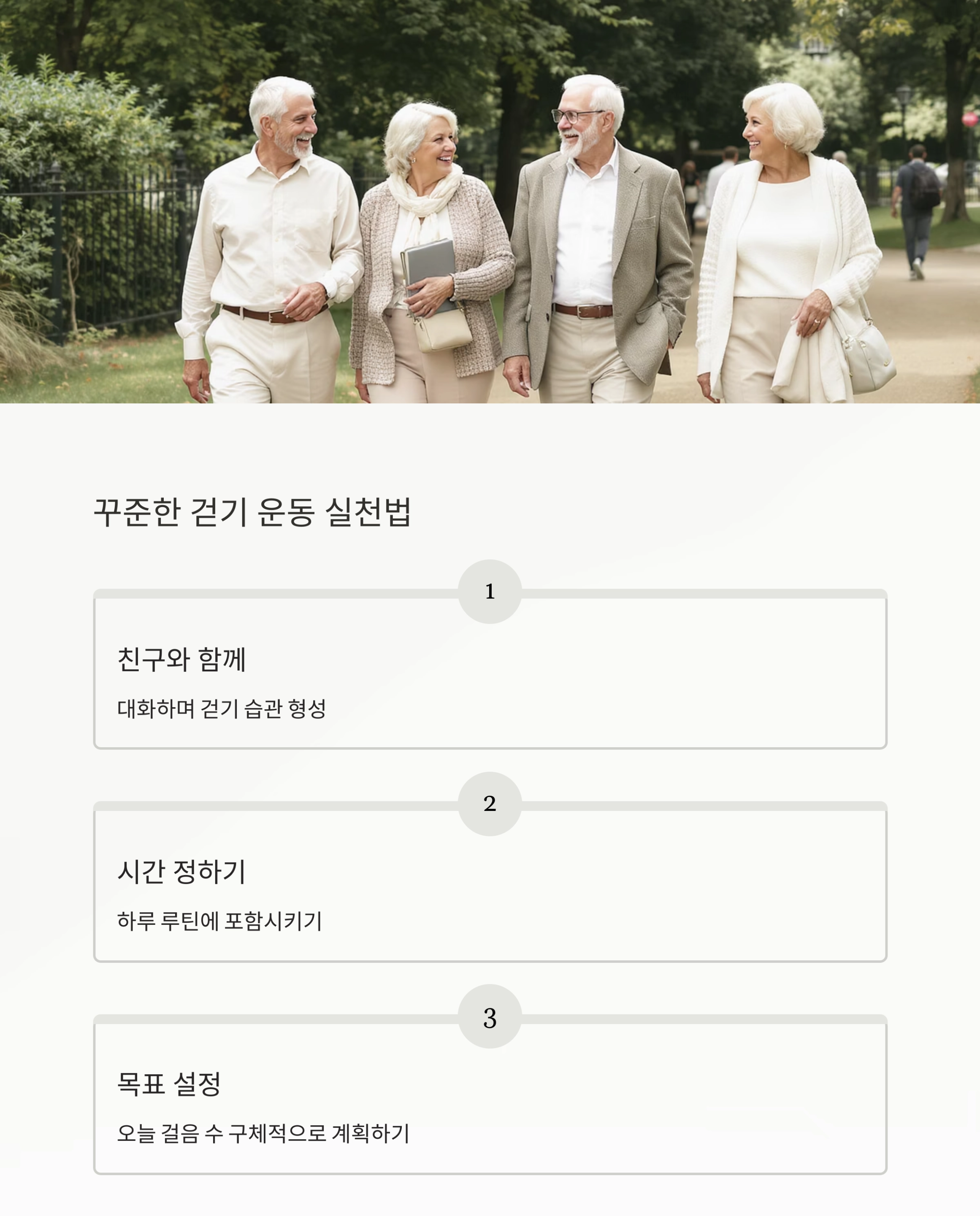 나이 들어도 활기차게! 시니어 걷기 운동의 놀라운 효과