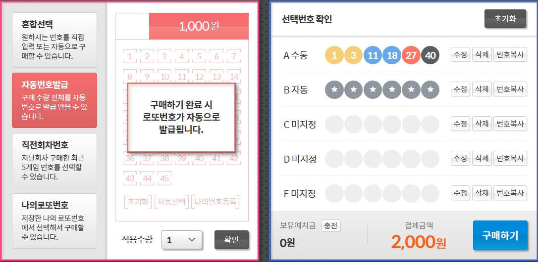 로또 인터넷 구매방법 자동