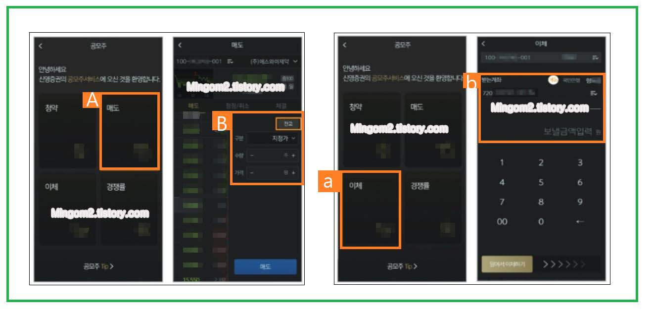 신영증권 공모주 이체방법