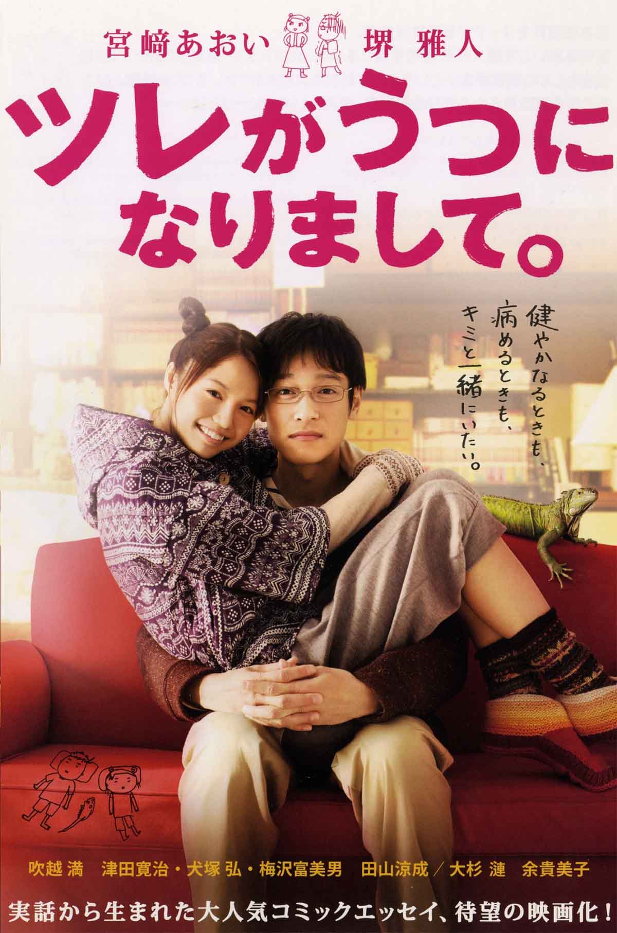 츠레가 우울증에 걸려서 (ツレがうつになりまして。, 2011) 영화포스터