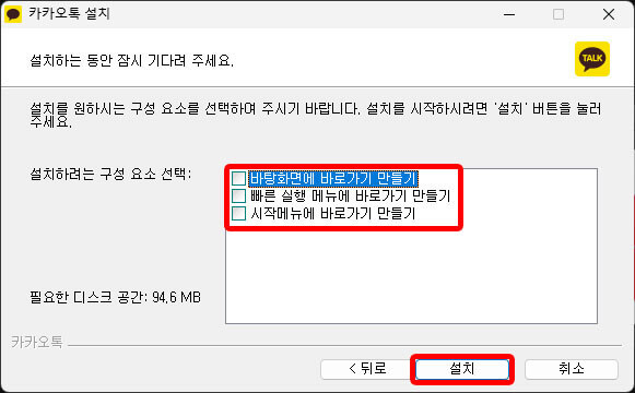 카카오톡 pc버전 설치 순서 - 5