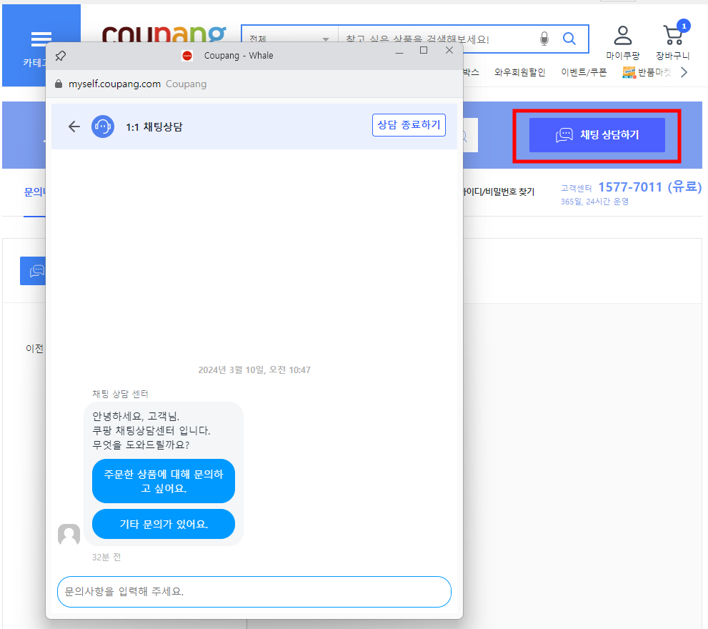 쿠팡 고객센터 상담원