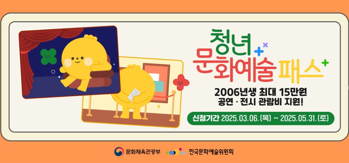 2025청년문화예술패스 신청하기