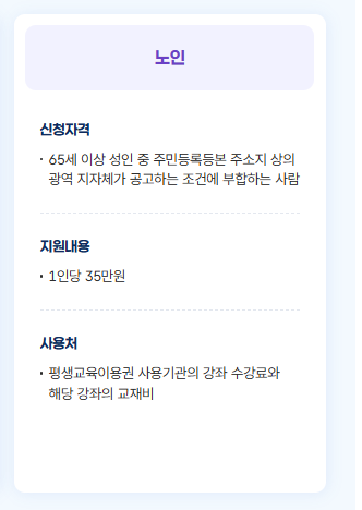 평생교육이용권 지원 대상