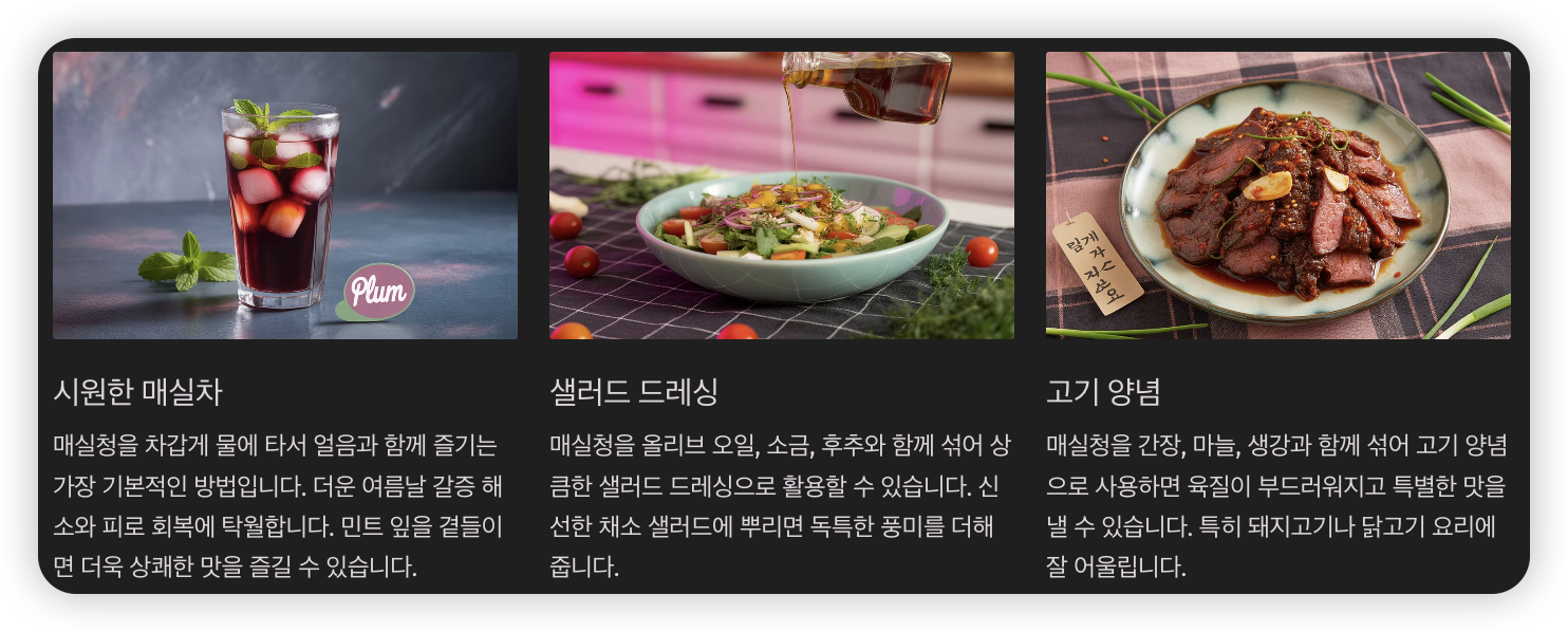 매실청-효능-매실청-활용법