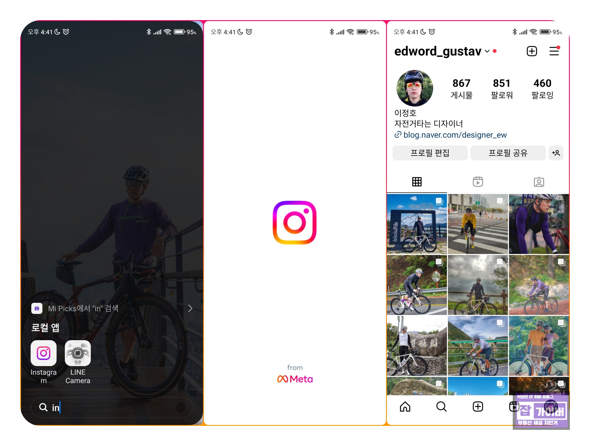 인스타그램에서 상대 프로필로 들어가 제한 기능을 찾는 화면