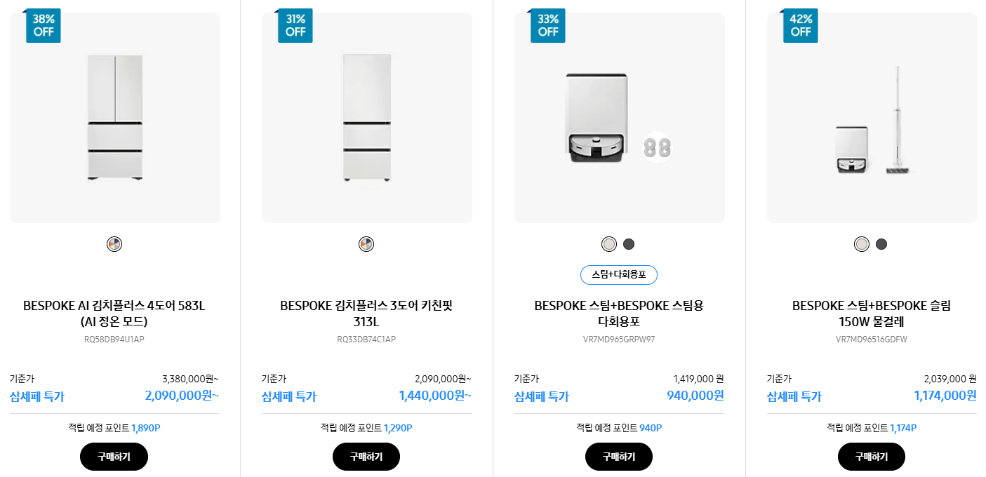 삼성전자 세일 페스타