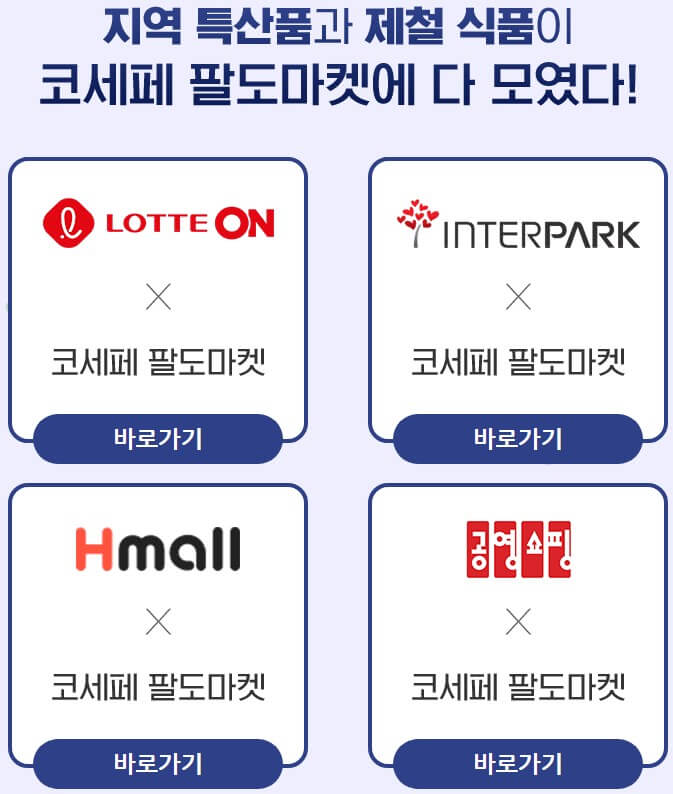 코리아세일페스타