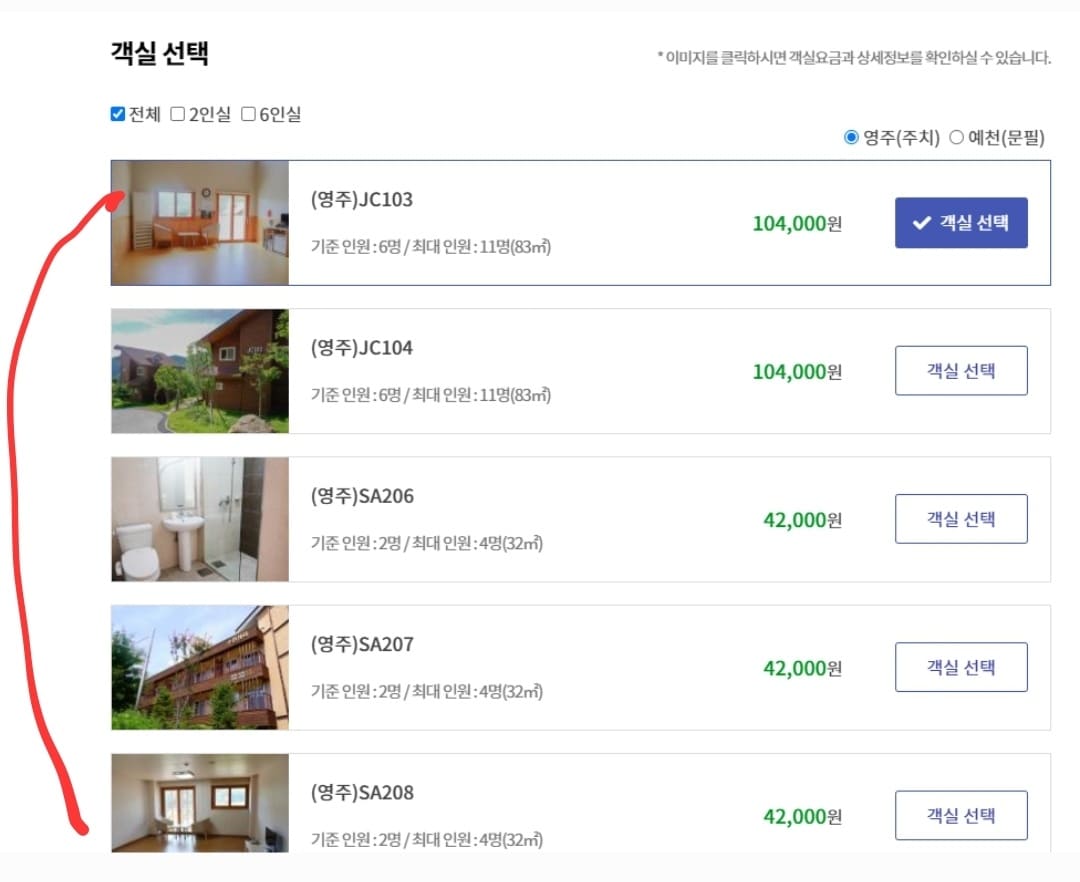 국립산림치유원 예약, 할인, 환불