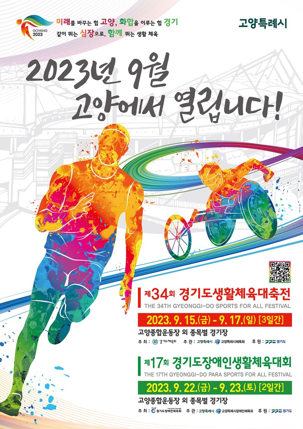 경기도생활체육대축전