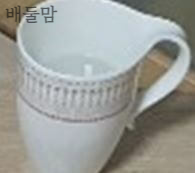 삼신상 정화수.