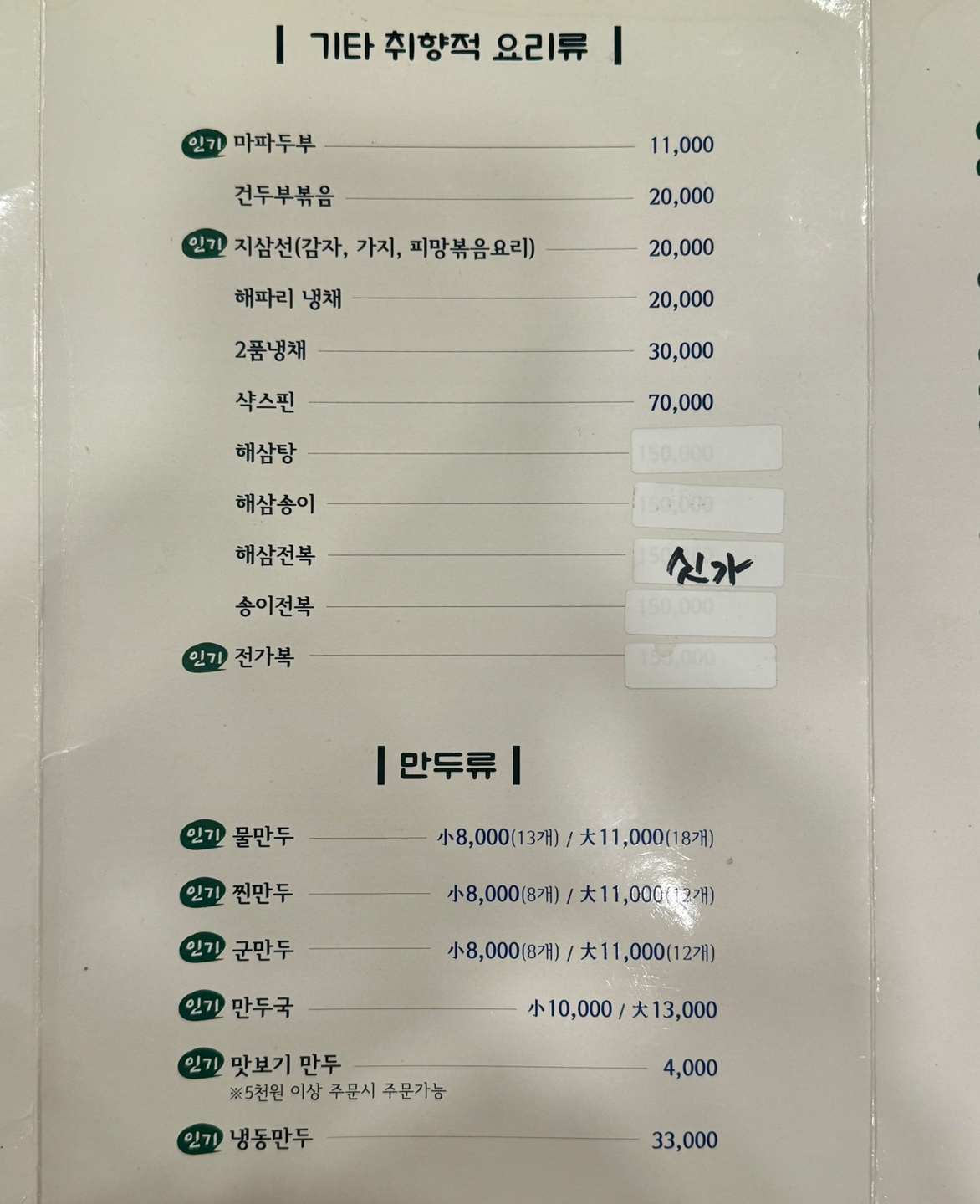 장춘방 메뉴 사진