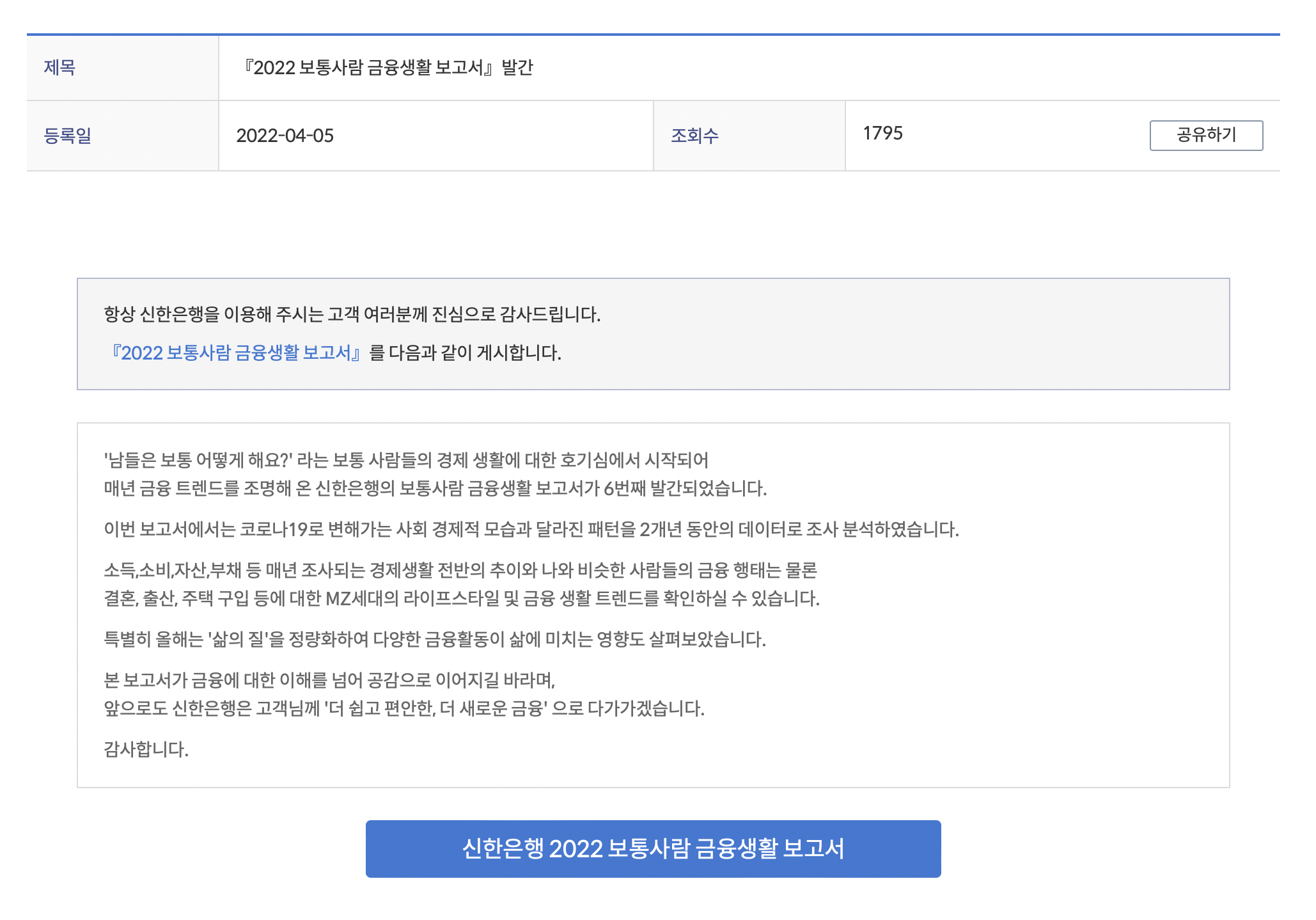 신한은행 보통사람 금융생활 보고서 2022년