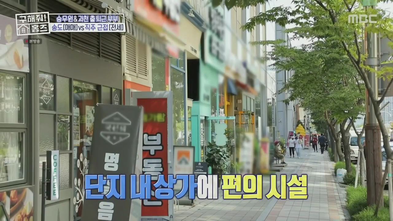 구해줘홈즈 양세형 다이나믹 듀오 최자 개코 송도국제도시 제 1공구 다이나믹 뷰오 매물 가격 및 구조 인테리어 리모델링 최종선택 소개 다시보기