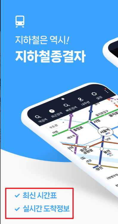 서울 지하철 노선도 크게보기