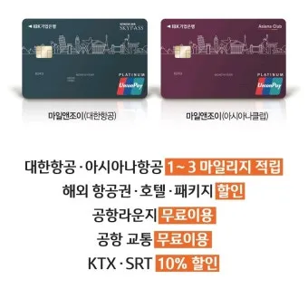 대한항공 마일리지 사용몰적립가치전환구매조회공제표마일리지카드 총정리로_12