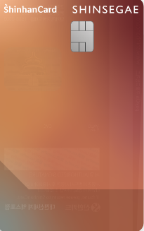 [대전신세계 엑스포점] 신세계 신한카드