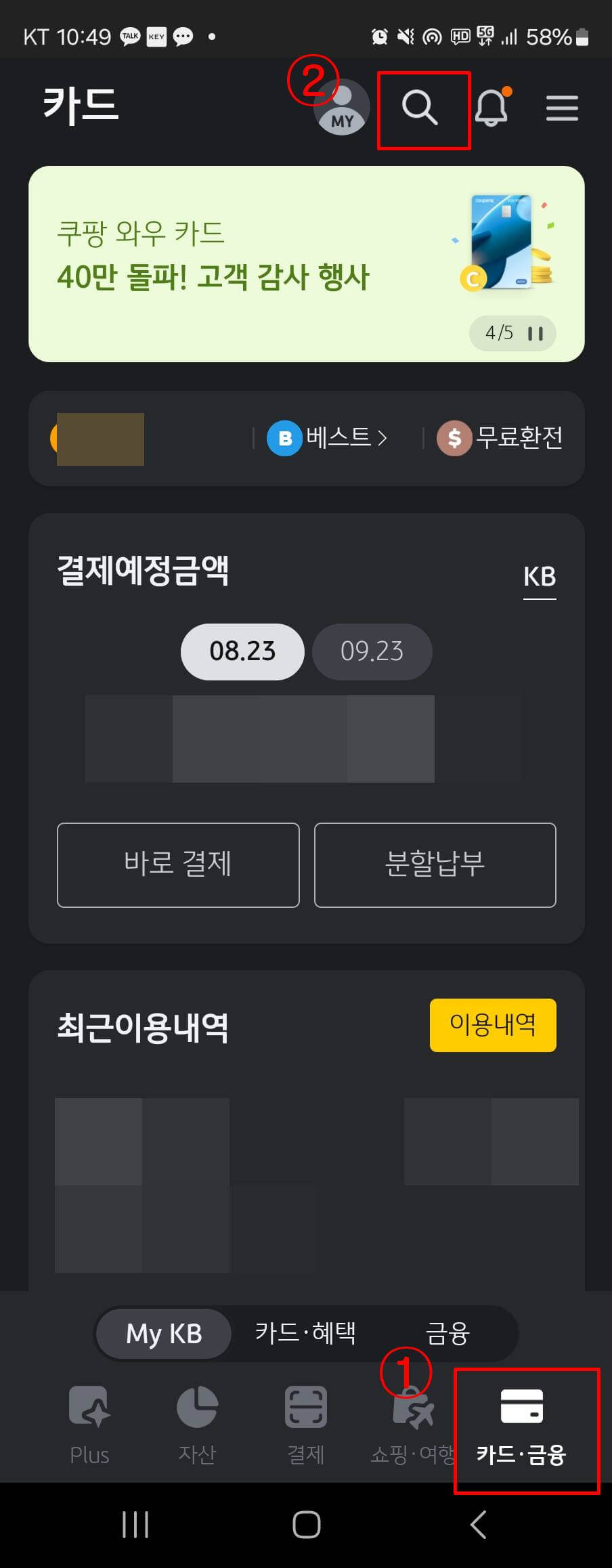 모바일-앱에서-국민-히어로즈-카드-신청하기-첫번째