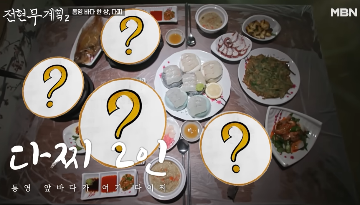 통영 은하수 다찌