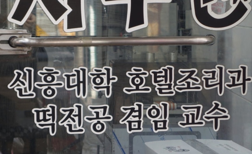 단호박카스테라설기-최초-떡교수