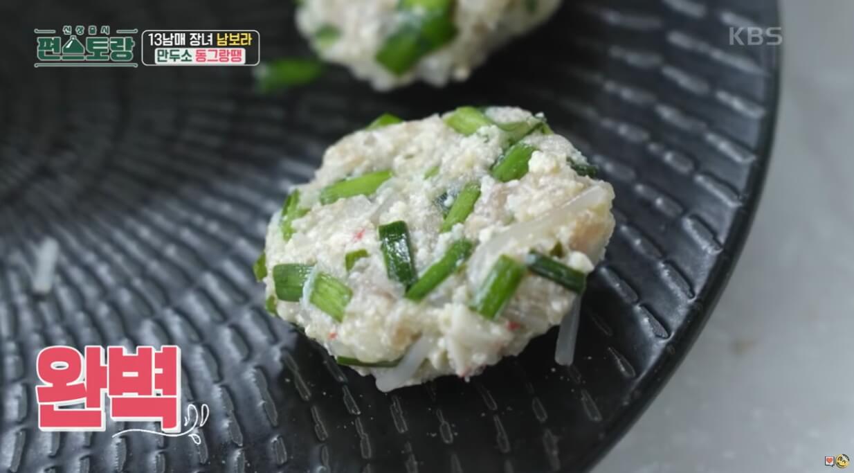 남보라표 동그랑땡