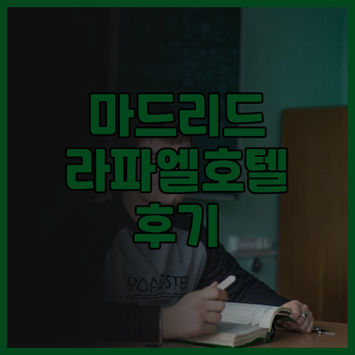 라파엘호텔레스 벤타스 호텔 후기 마드