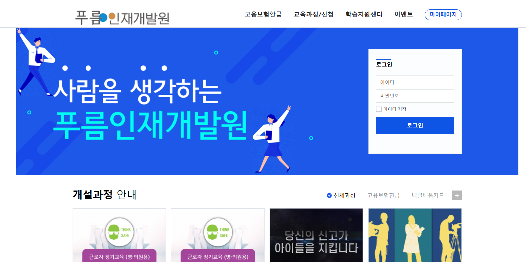 푸름인재개발원 홈페이지