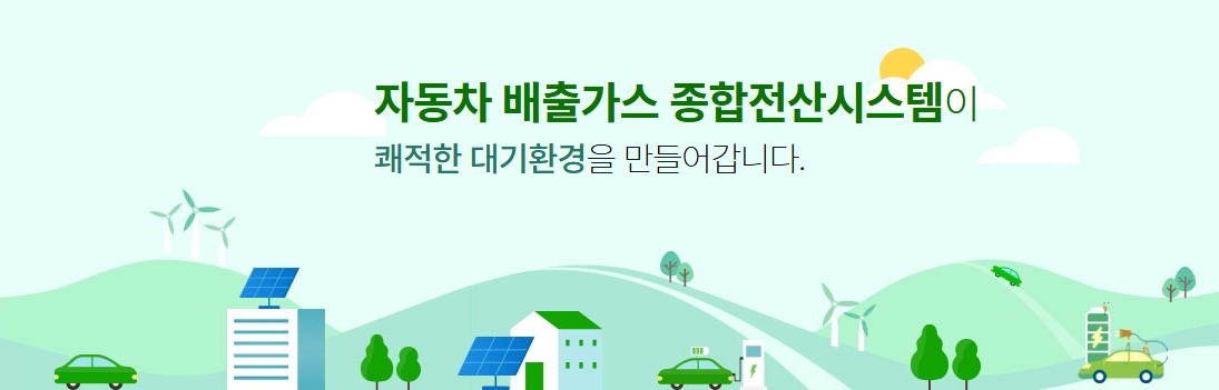 세종시 조기폐차 지원사업 1차 신청 접수!