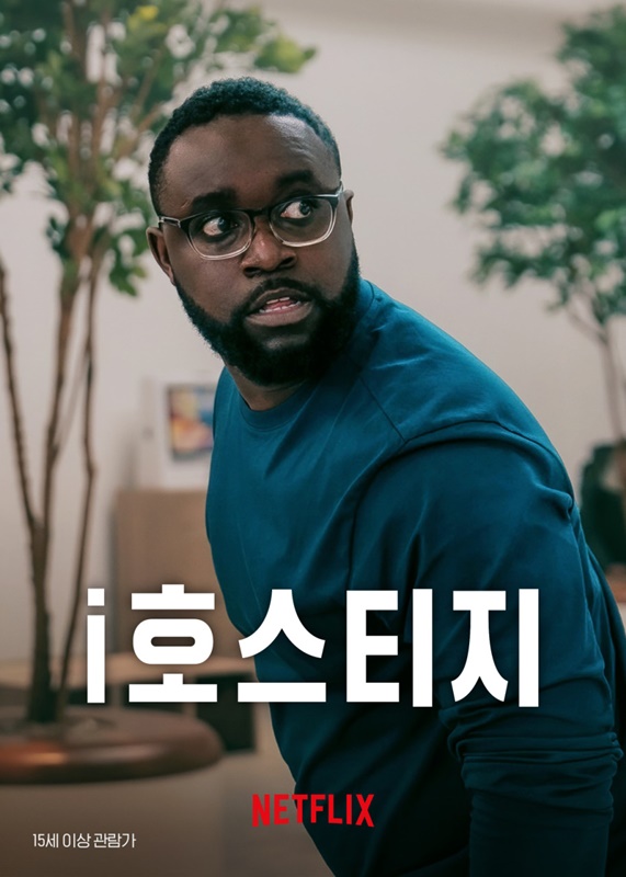 i호스티지 관련 사진