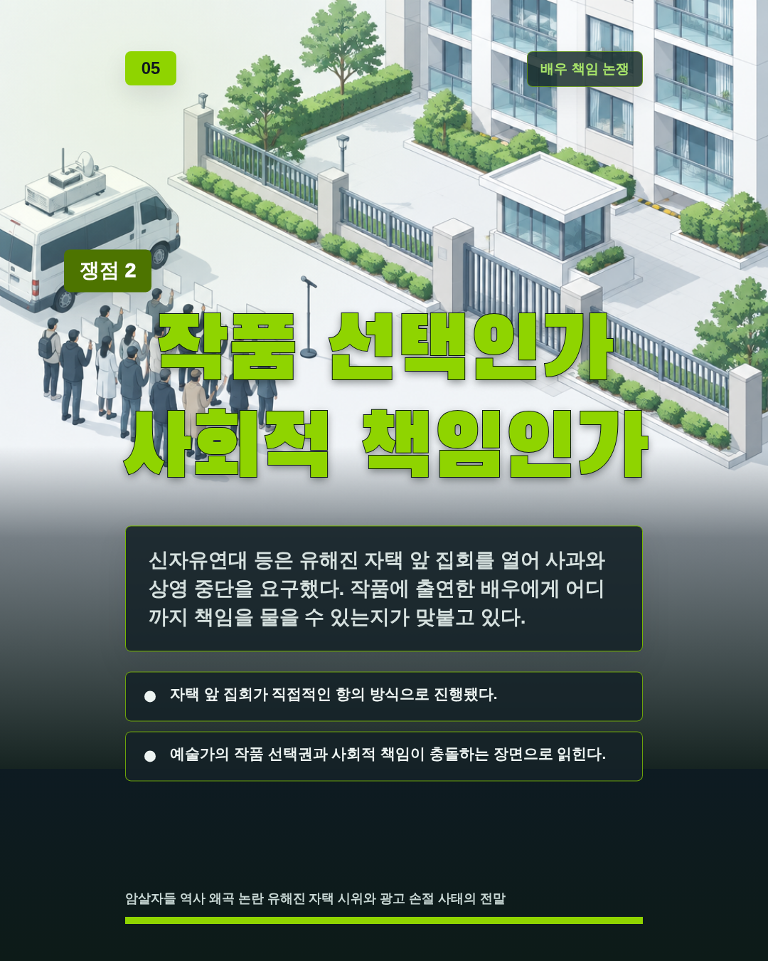 작품 선택인가 사회적 책임인가