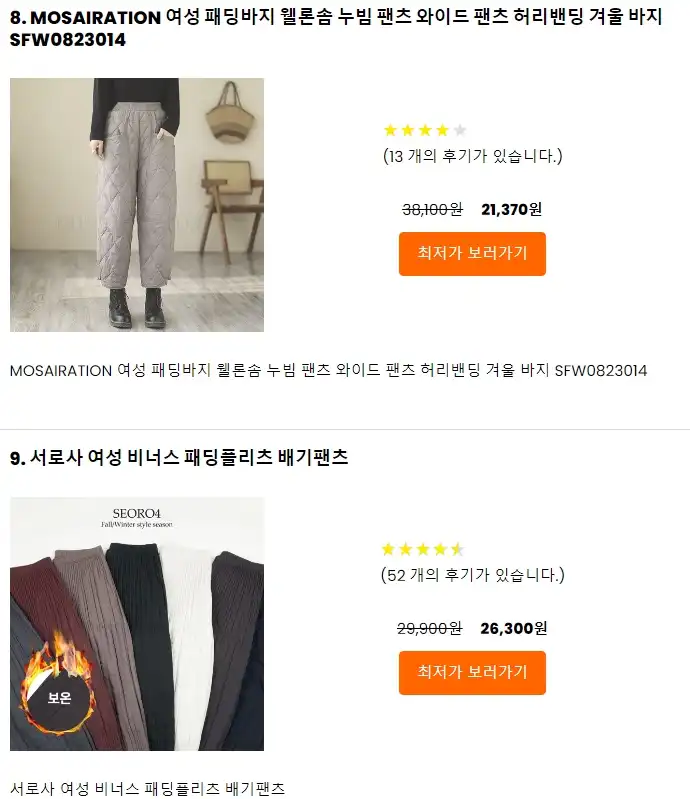 겨울 바지 코디 추천. 여성 기모바지, 남성 기모 팬츠