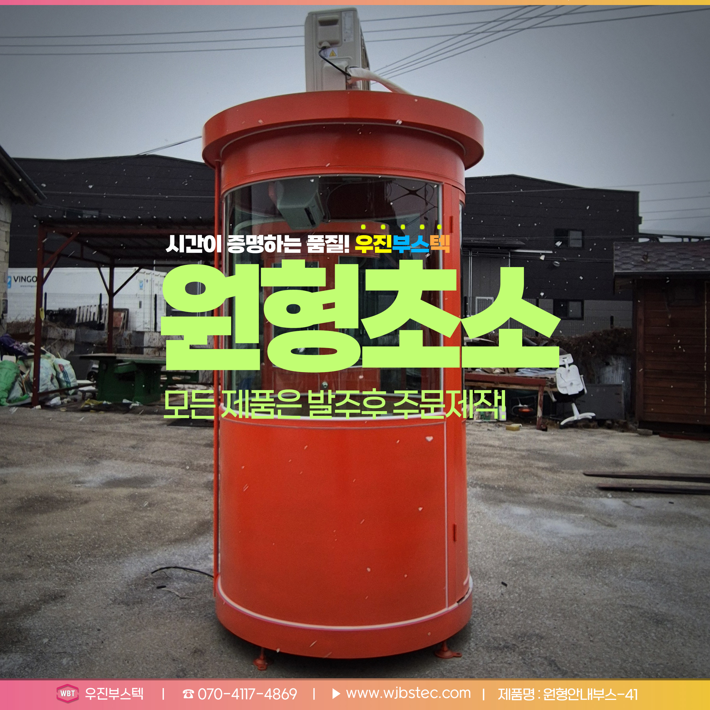 원형초소