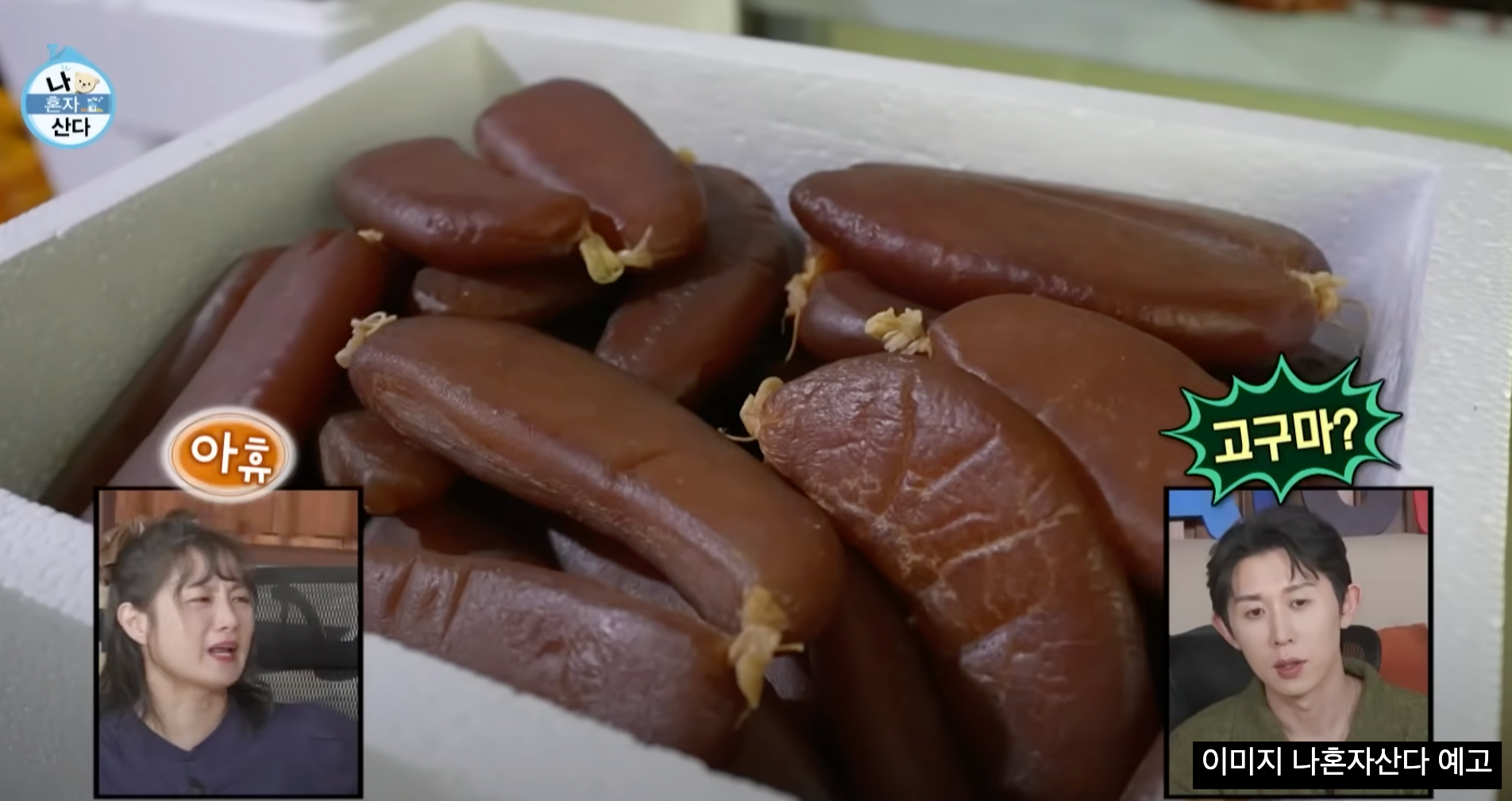 나혼자산다 박나래가 반한 양재중 어란 찬해원 주문 방법