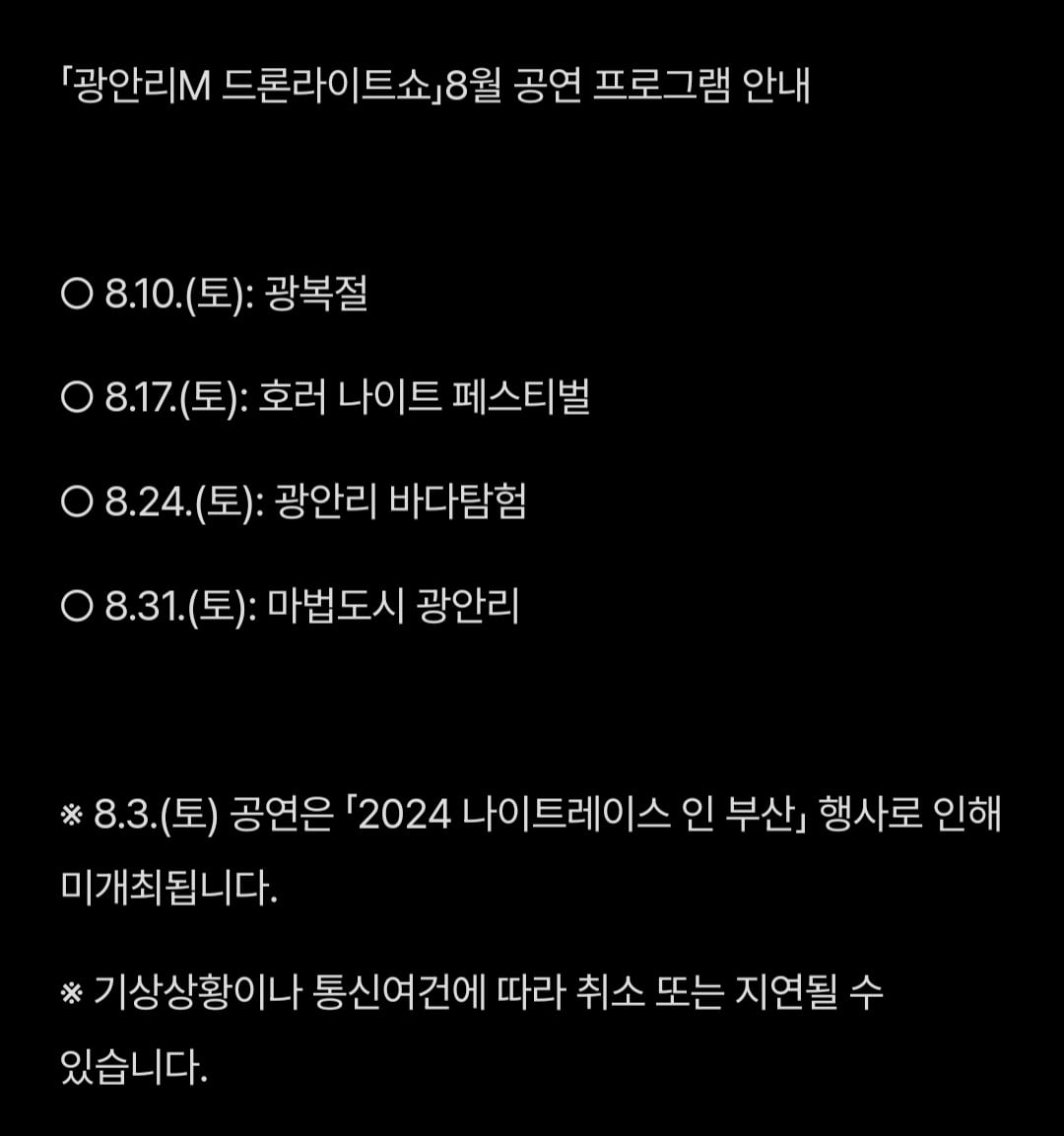 광안리 드론라이트쇼 관련 사진2