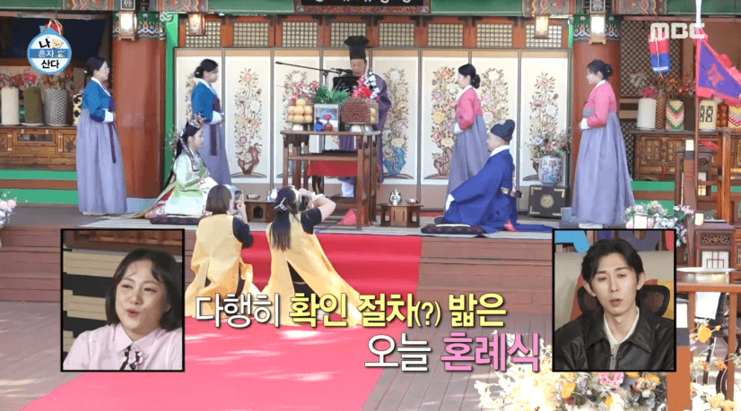 나혼자산다 전통혼례